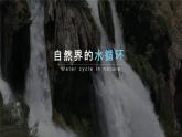 3.1 《水循環(huán)》教學(xué)課件