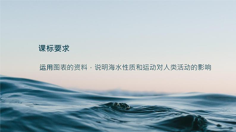 3.2 《海水的性质》教学课件第2页