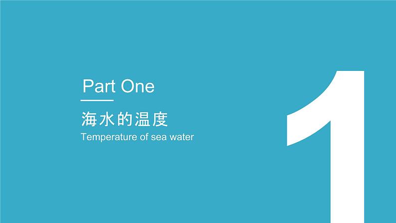 3.2 《海水的性质》教学课件第3页