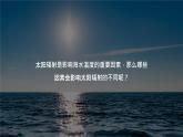 3.2 《海水的性质》教学课件