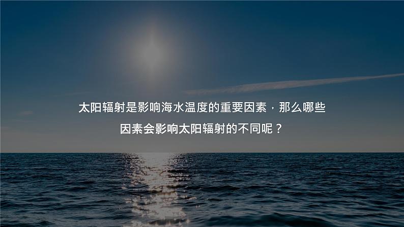 3.2 《海水的性质》教学课件第5页