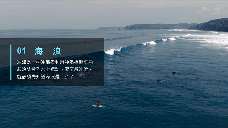 3.3 《海水的运动》教学课件06