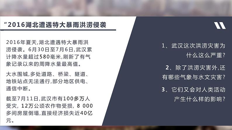 6.1 《气象灾害》教学课件03