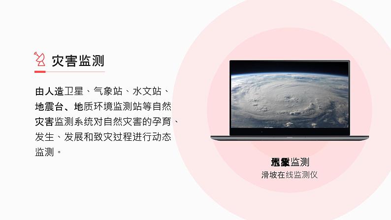 6.3 《防灾减灾》教学课件05