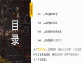 1.2 《人口迁移》教学课件
