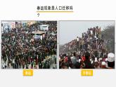 1.2 《人口迁移》教学课件