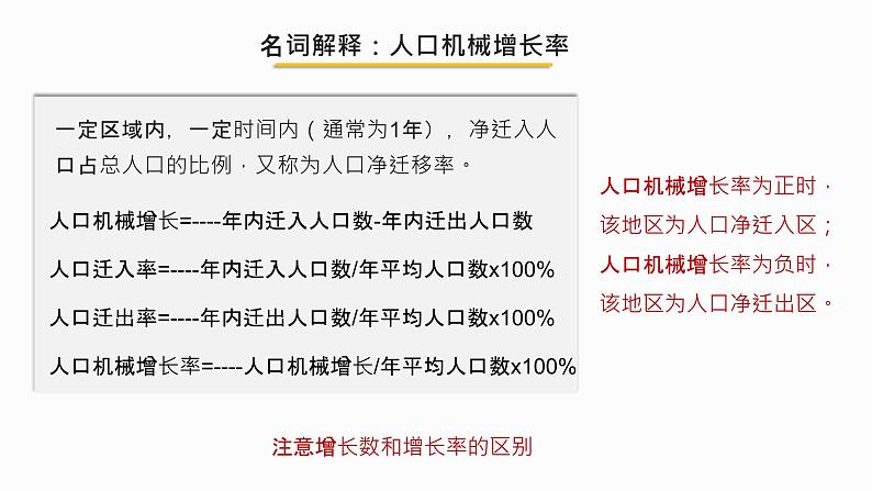 1.2 《人口迁移》教学课件08