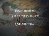 1.3 《人口容量》教学课件
