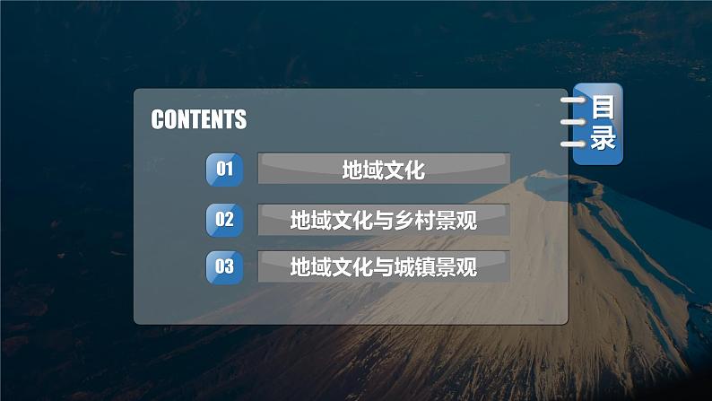 2.3 《地域文化与城乡景观》教学课件02