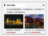 2.3 《地域文化与城乡景观》教学课件