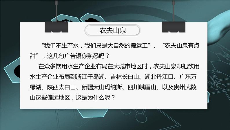 3.2 《工业区位因素及其变化》教学课件02