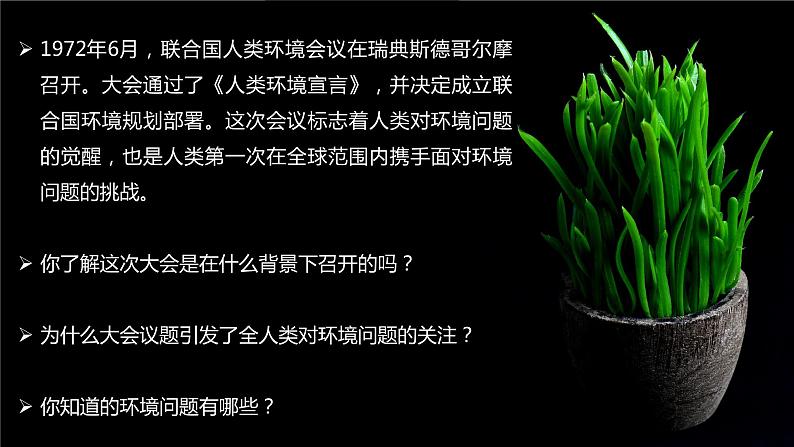 5.1 《人类面临的主要环境问题》教学课件05