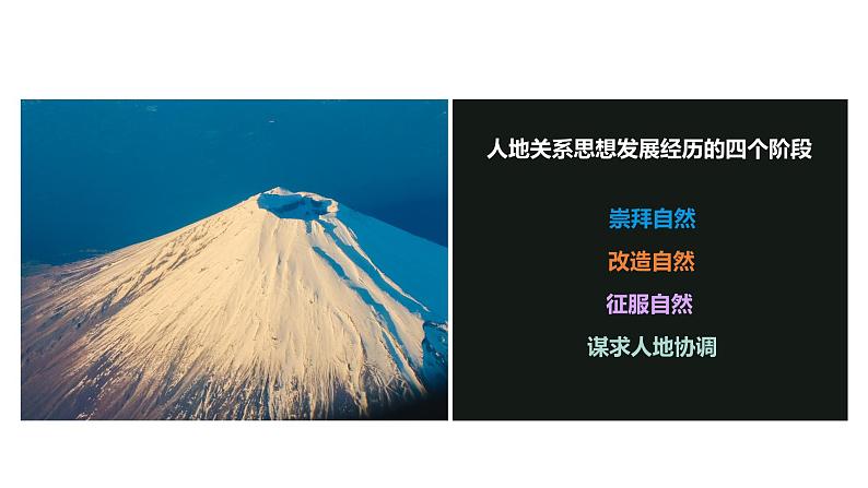 5.2 《走向人地协调·可持续发展》教学课件06