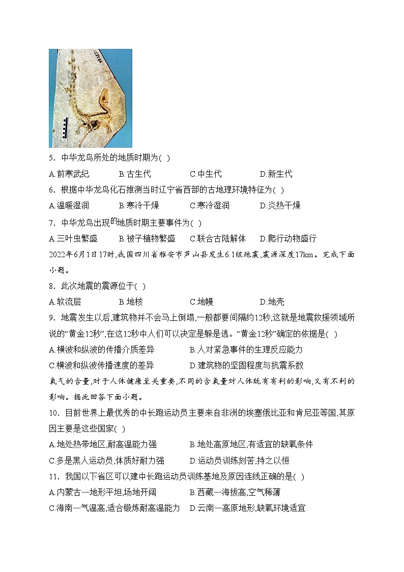 内蒙古自治区赤峰市阿鲁科尔沁旗天山第一中学2023-2024学年高一上学期期中考试地理试卷(含答案)02