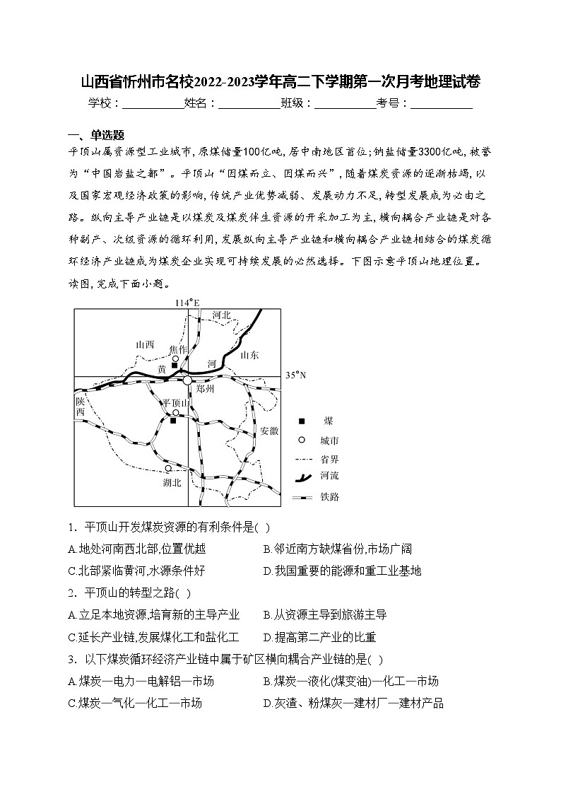 山西省忻州市名校2022-2023学年高二下学期第一次月考地理试卷(含答案)01