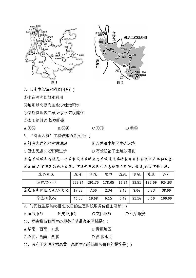 山西省忻州市名校2022-2023学年高二下学期第一次月考地理试卷(含答案)03