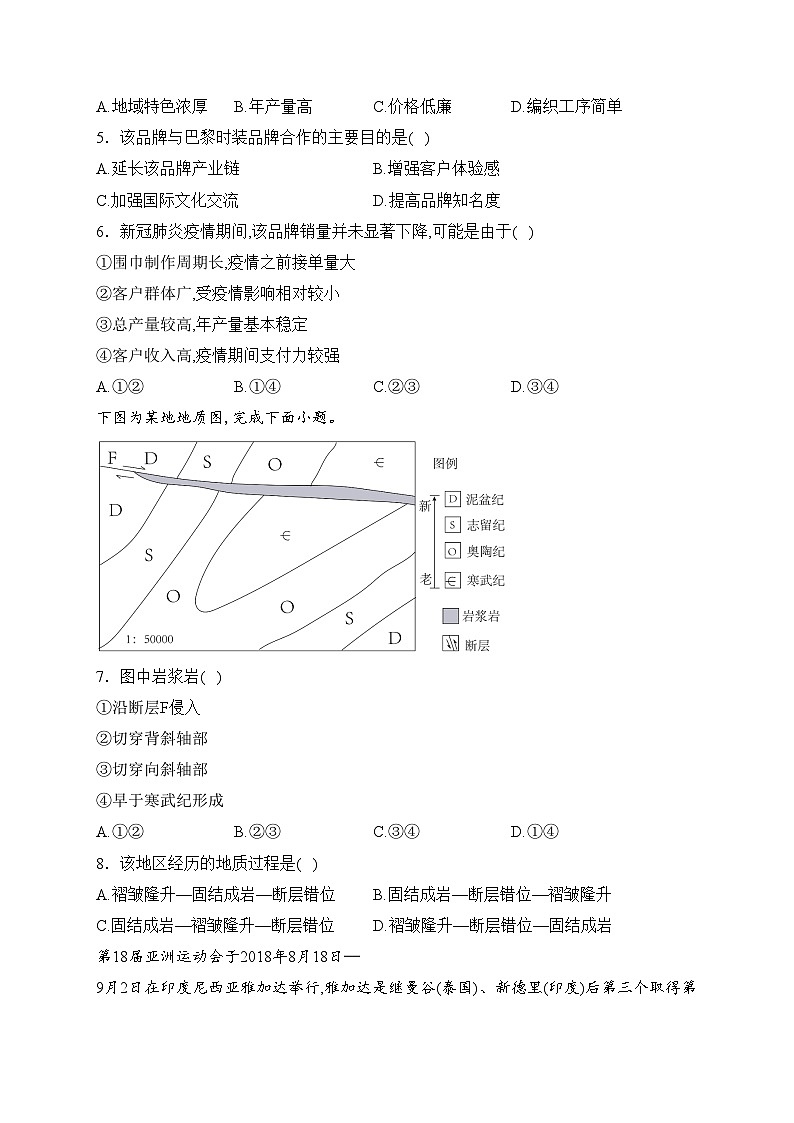 四川省绵阳南山中学2023届高三下学期开学考试（2月）地理试卷(含答案)第2页