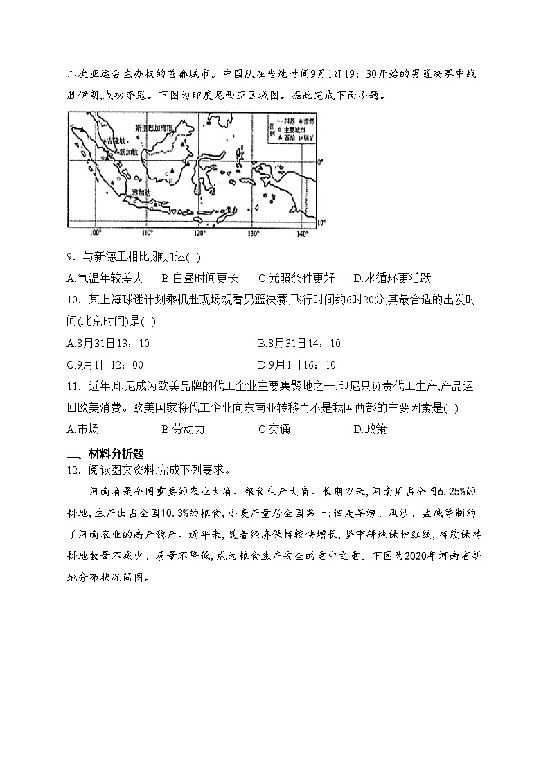 四川省绵阳南山中学2023届高三下学期开学考试（2月）地理试卷(含答案)第3页
