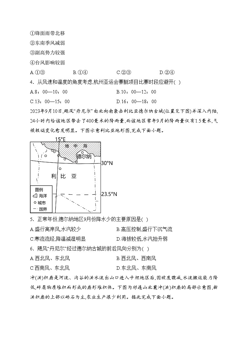 浙江省湖州中学2023-2024学年高二上学期第二次阶段性测试地理试卷(含答案)第2页