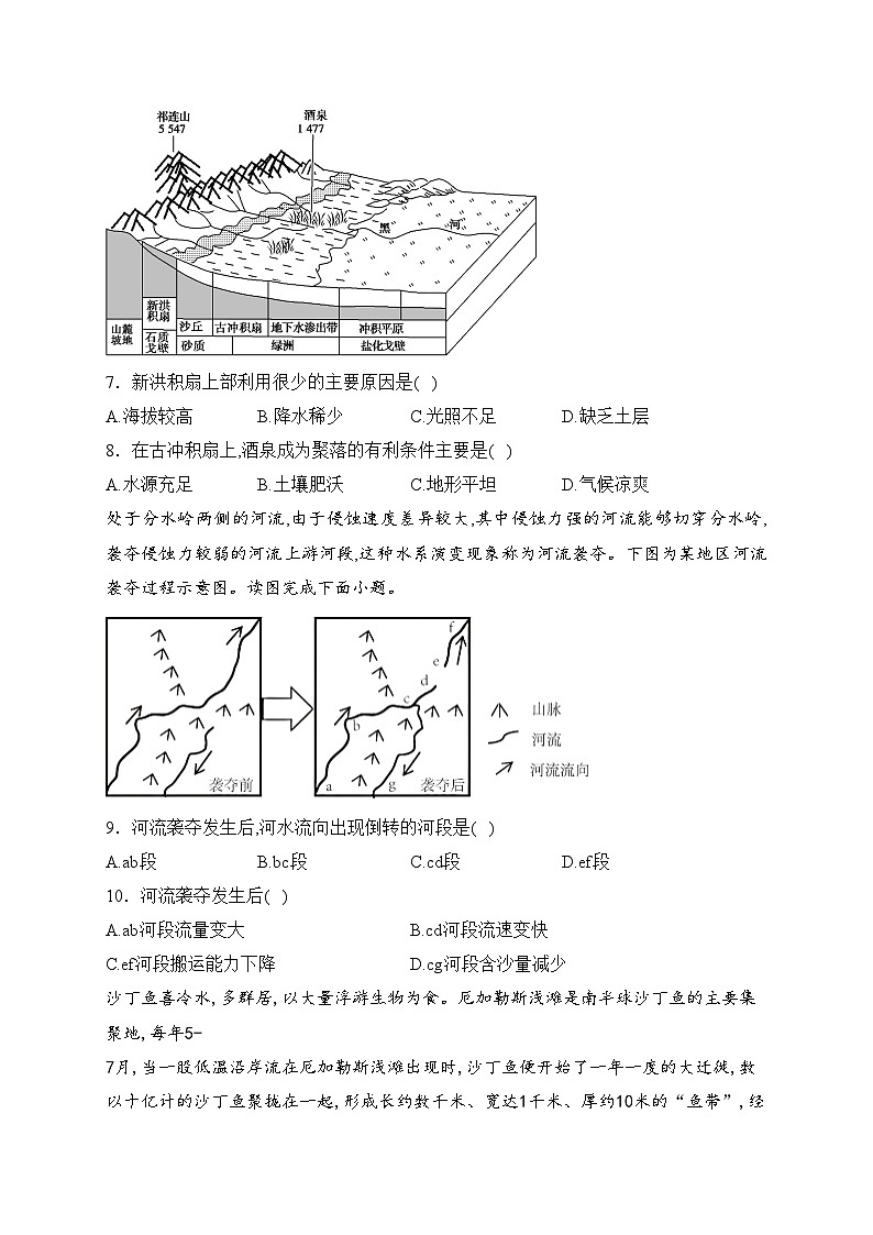 浙江省湖州中学2023-2024学年高二上学期第二次阶段性测试地理试卷(含答案)第3页