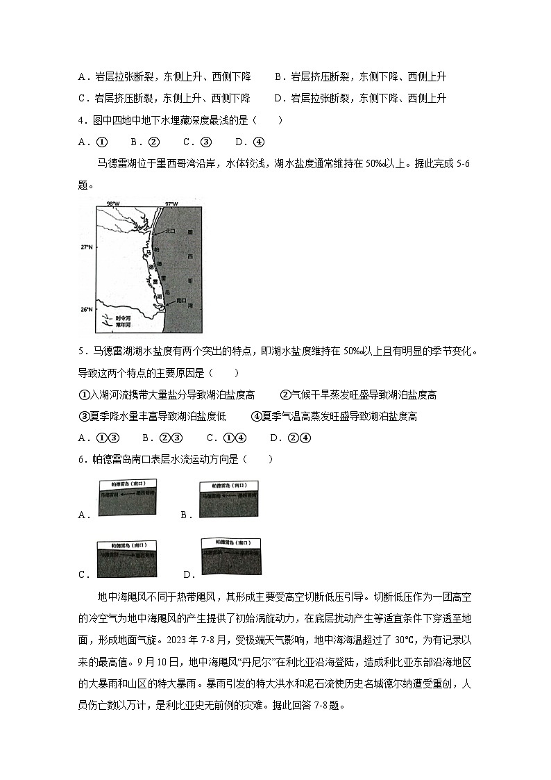 辽宁省阜新市2023-2024学年高二上学期1月期末地理模拟试题（含答案）第2页