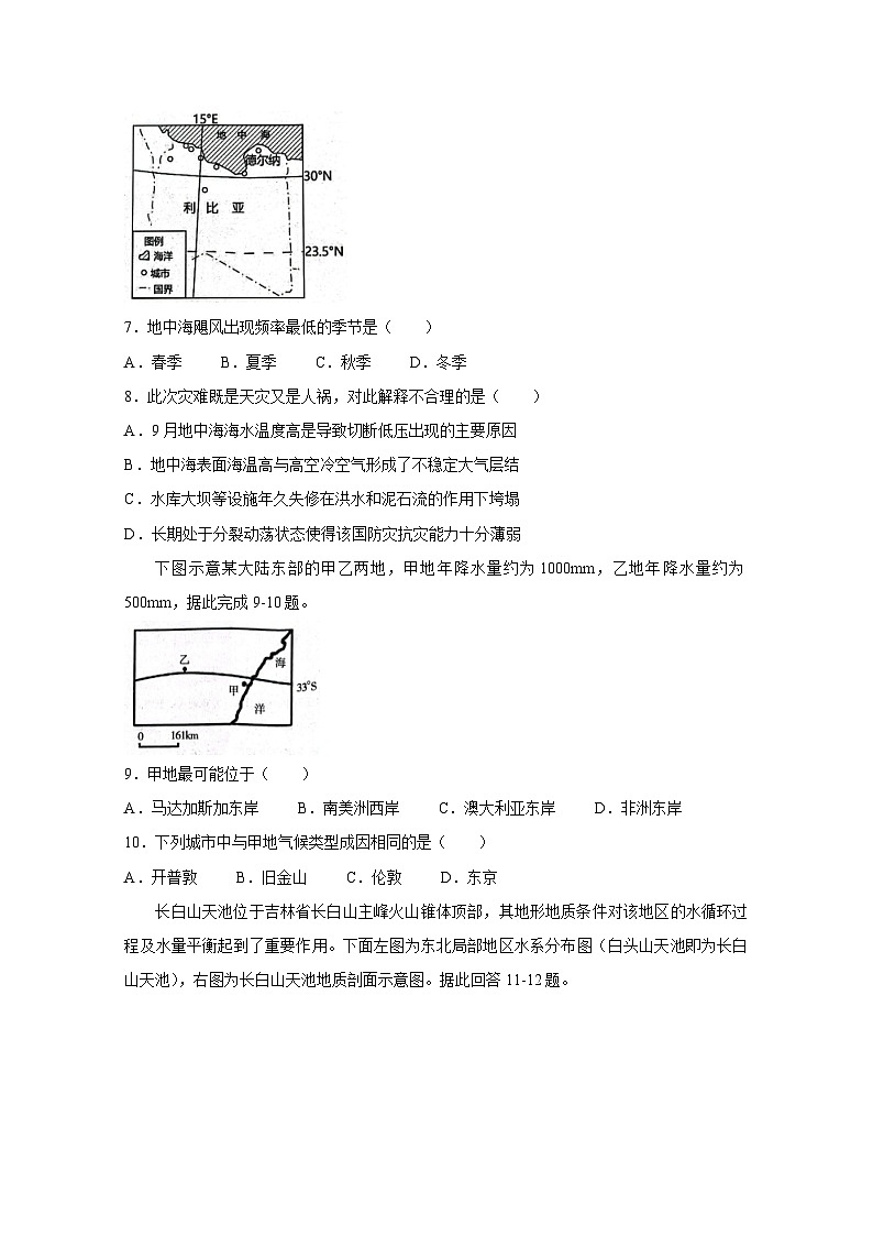 辽宁省阜新市2023-2024学年高二上学期1月期末地理模拟试题（含答案）第3页