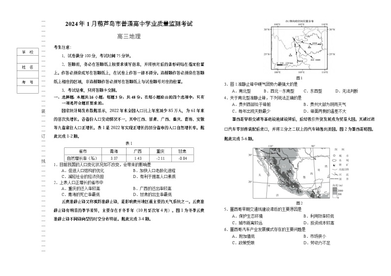 辽宁省葫芦岛市2023-2024学年高三上学期期末学业质量监测地理试题01