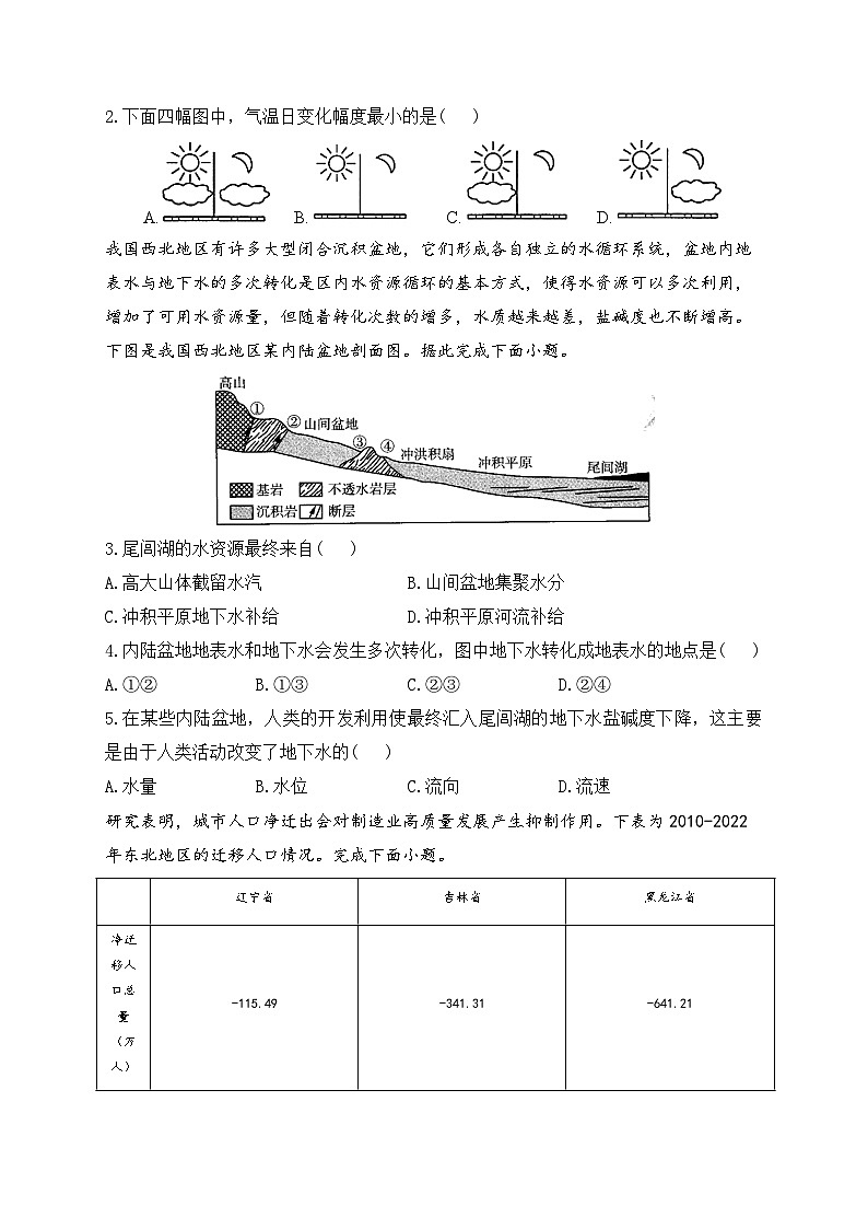 2024郑州宇华实验学校高三上学期1月期末考试地理含解析02