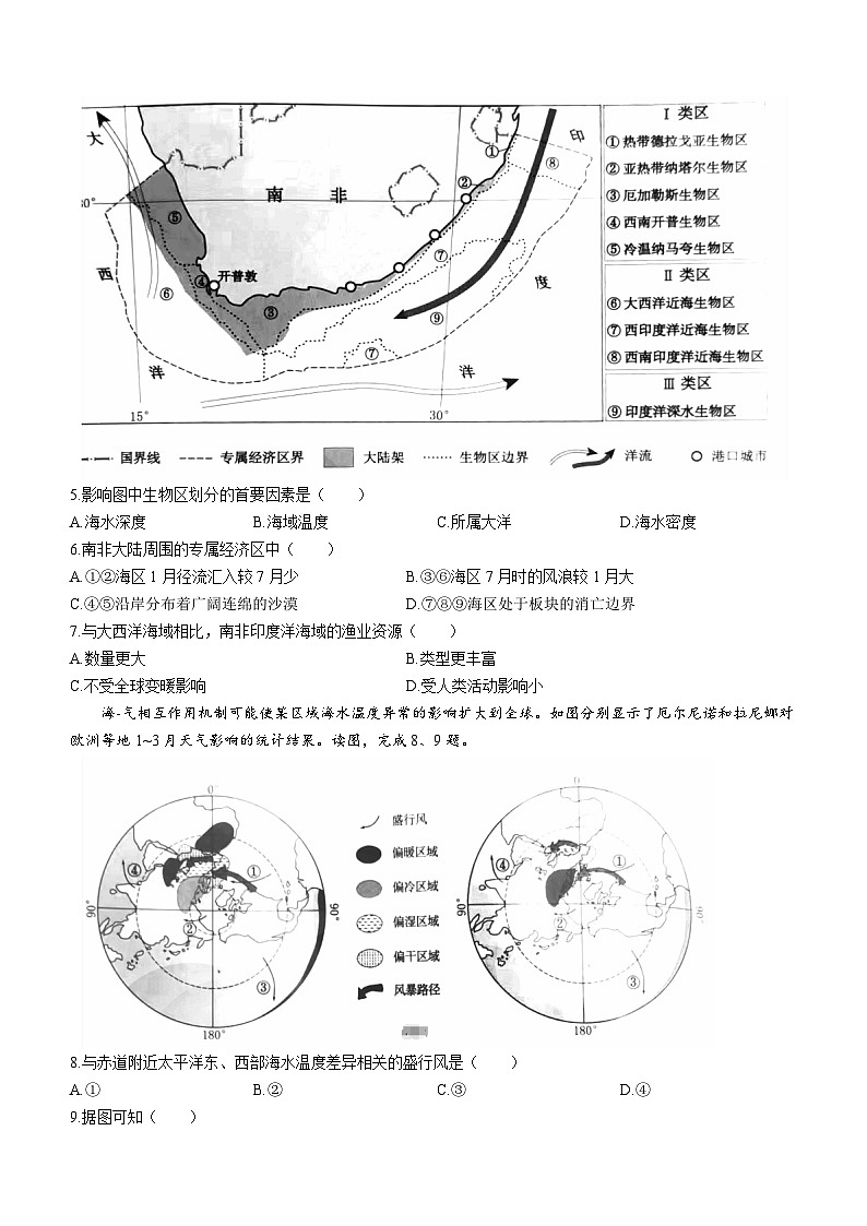 2024北京西城区高三上学期期末考试地理无答案第3页