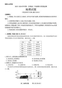 2024大同高二上学期期末质量监测试题地理PDF版含解析