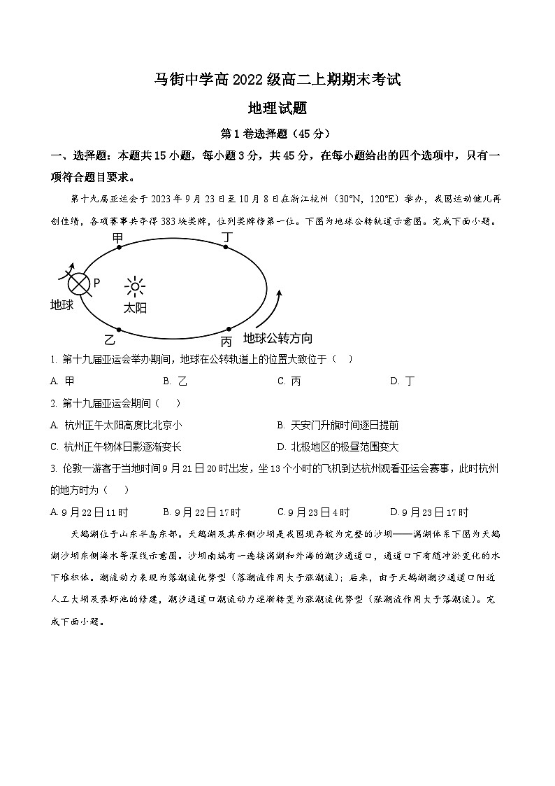 2024合江县马街中学高二上学期1月期末地理试题含解析01