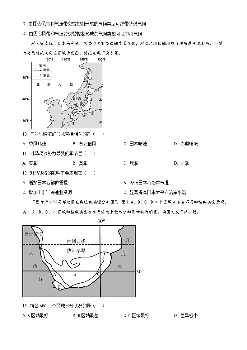 2024合江县马街中学高二上学期1月期末地理试题含解析03