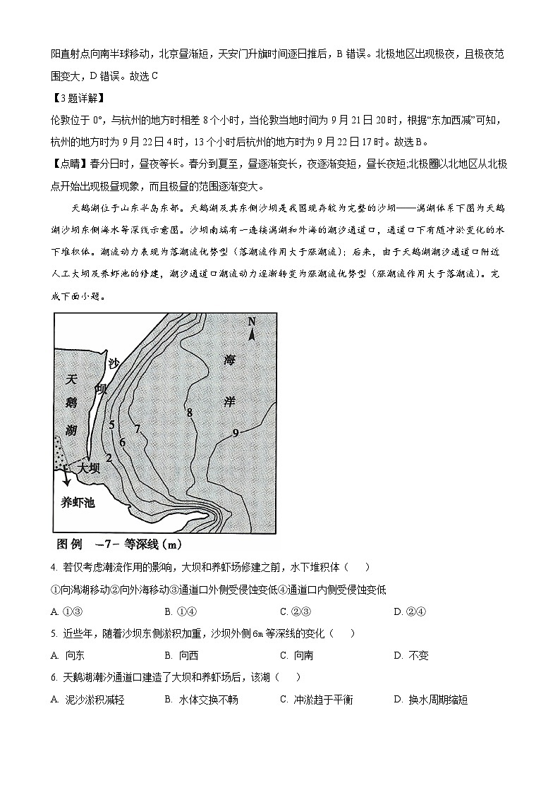 2024合江县马街中学高二上学期1月期末地理试题含解析02