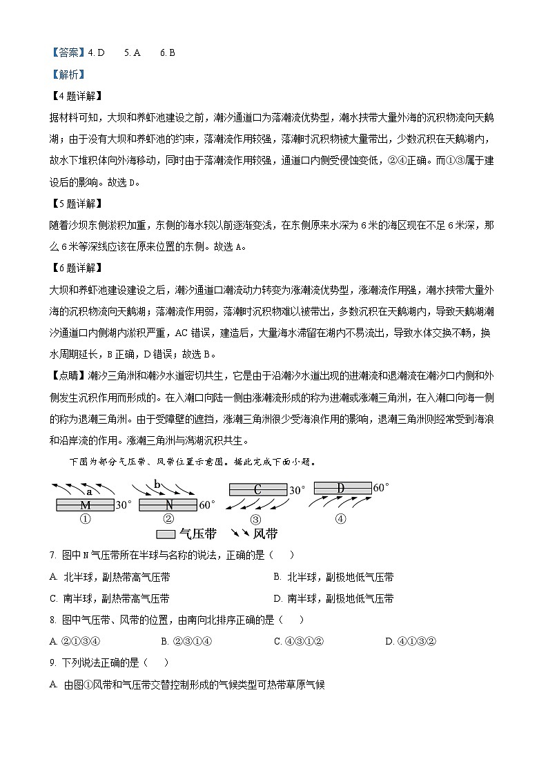 2024合江县马街中学高二上学期1月期末地理试题含解析03