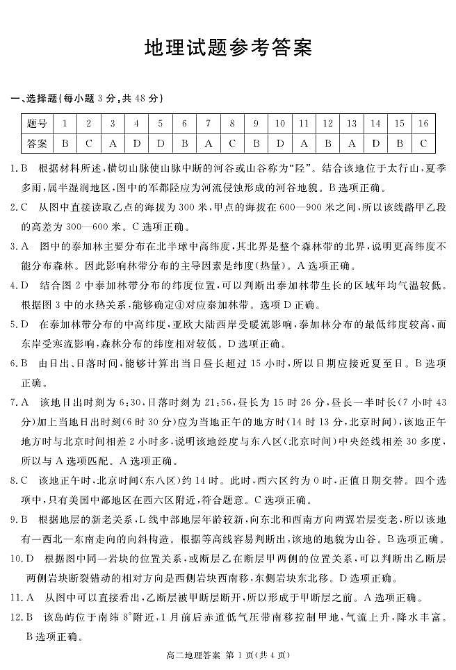 (地区)高二上期末地理答案（详答）第1页
