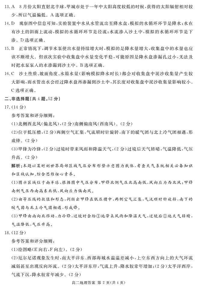 (地区)高二上期末地理答案（详答）第2页