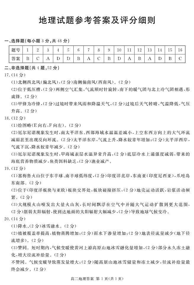 (地区)高二上期末地理答案(简答)第1页