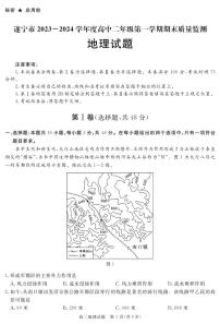 2024遂宁高二上学期期末试题地理PDF版含解析