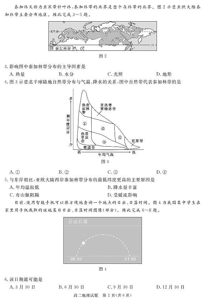 SN(地区)高二上期末地理第2页