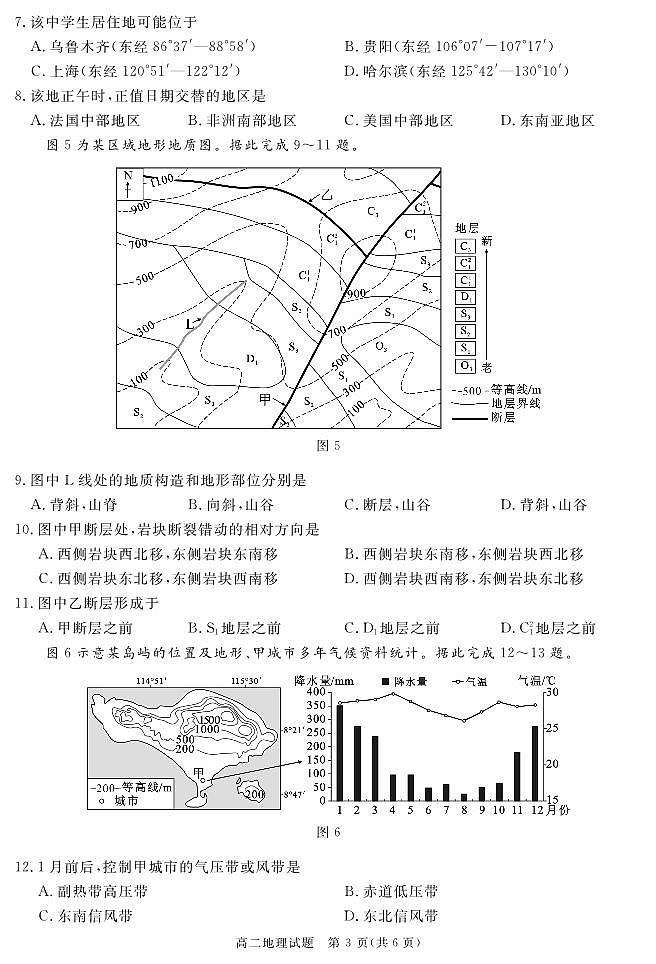 SN(地区)高二上期末地理第3页