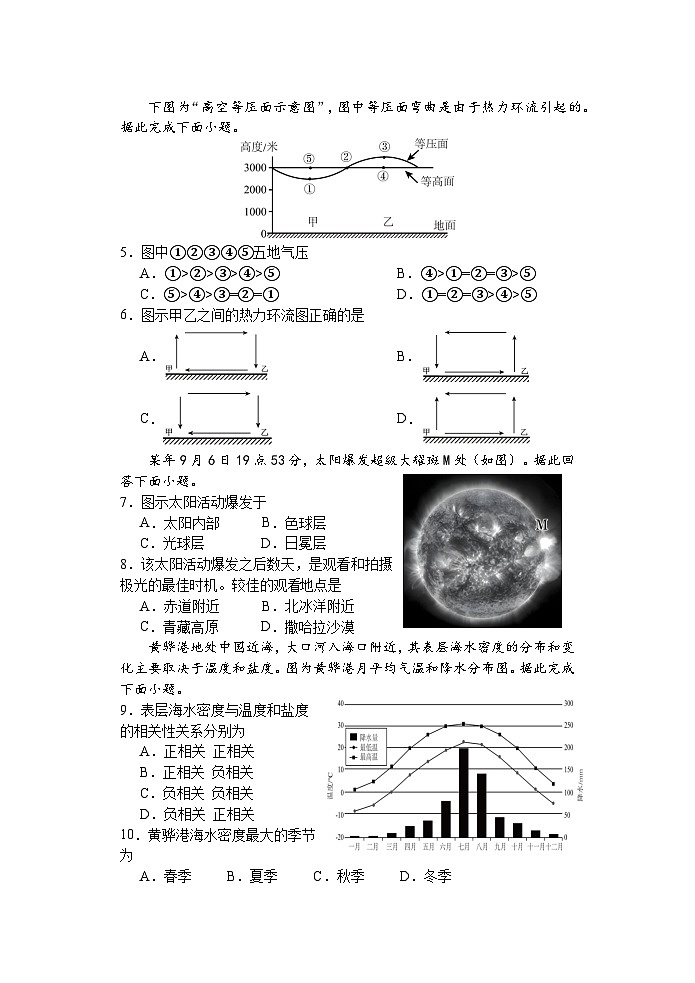 2024盐城五校联盟高一上学期1月期末考试地理含答案第2页