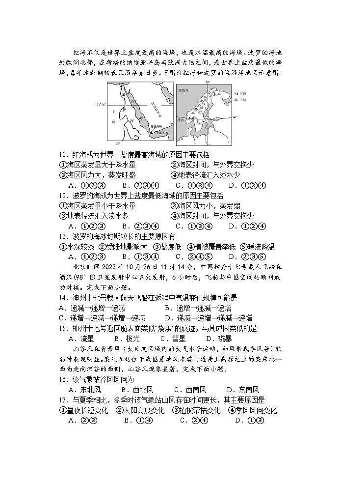 2024盐城五校联盟高一上学期1月期末考试地理含答案第3页