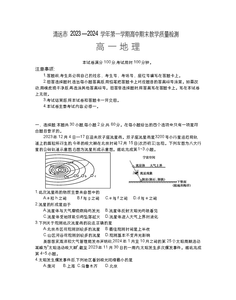 2024清远高一上学期期末试题地理无答案第1页