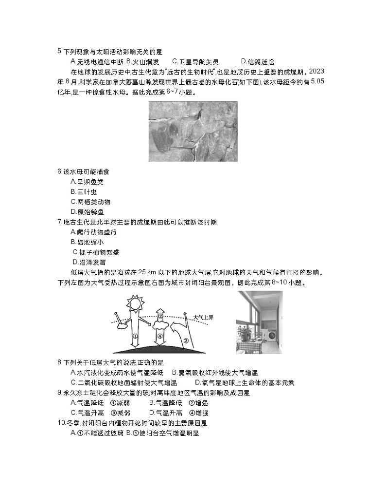 2024清远高一上学期期末试题地理无答案第2页
