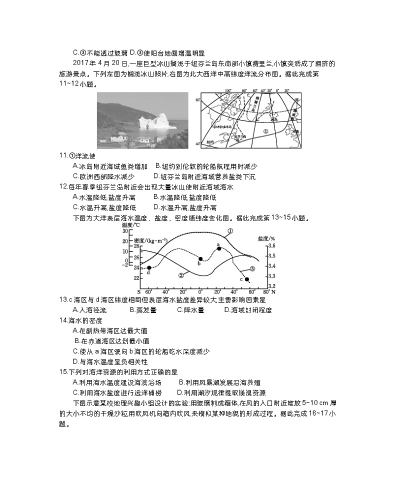 2024清远高一上学期期末试题地理无答案第3页