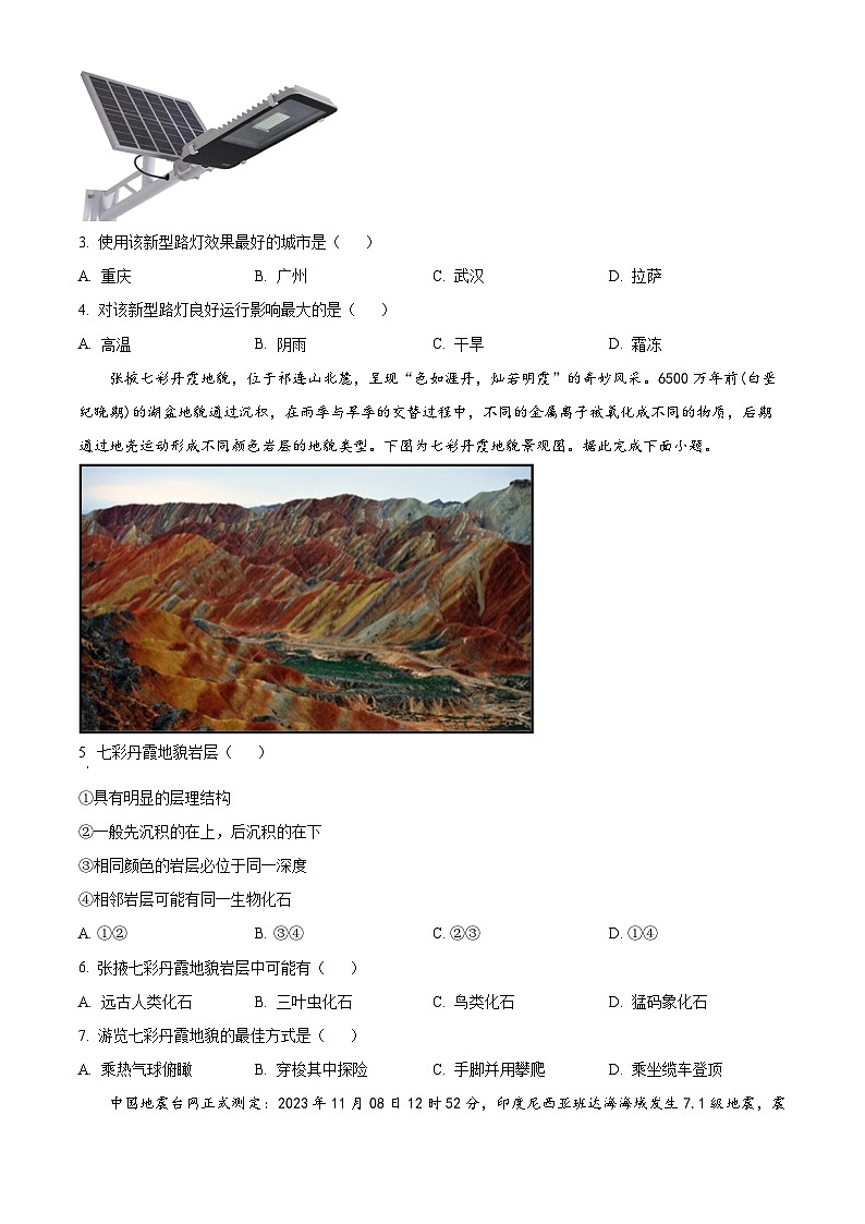 四川省峨眉第二中学2023-2024学年高一上学期12月月考地理试卷（原卷版）第2页