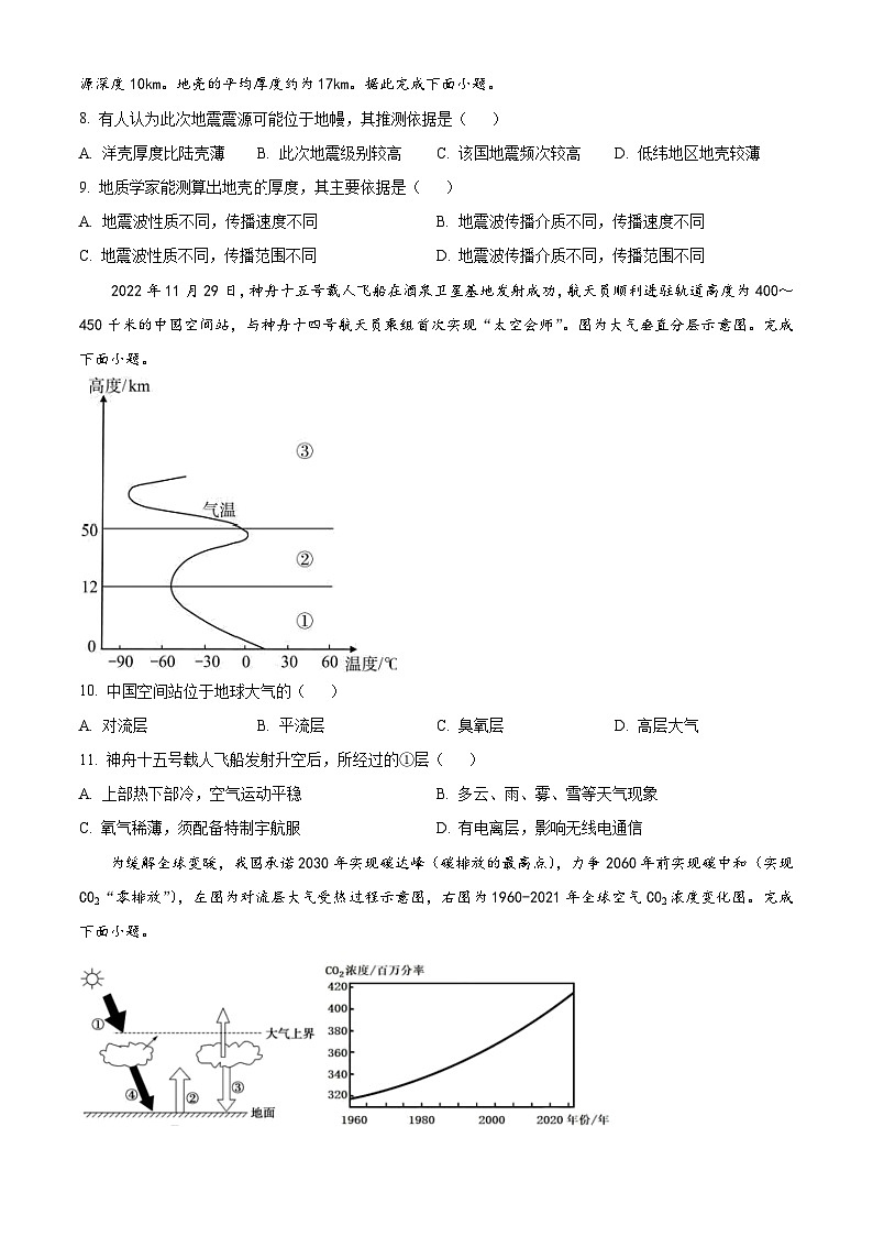 四川省峨眉第二中学2023-2024学年高一上学期12月月考地理试卷（原卷版）第3页