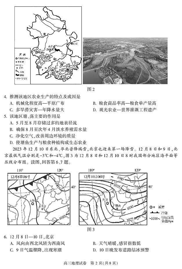 北京朝阳区2023-2024高三上学期期末地理试卷及答案第2页
