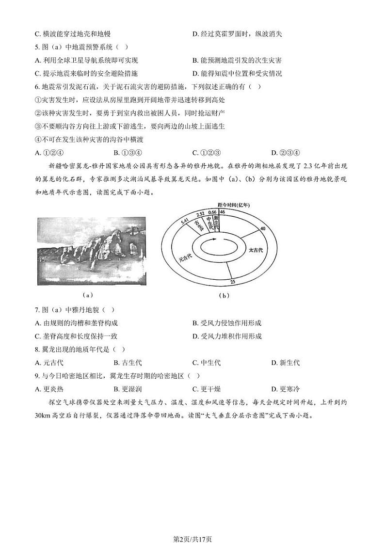 2023-2024学年北京密云区高一上学期期末地理试题及答案第2页