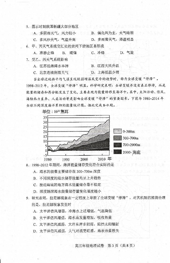 天津市和平区2023-2024高三上学期期末地理试卷及答案第3页